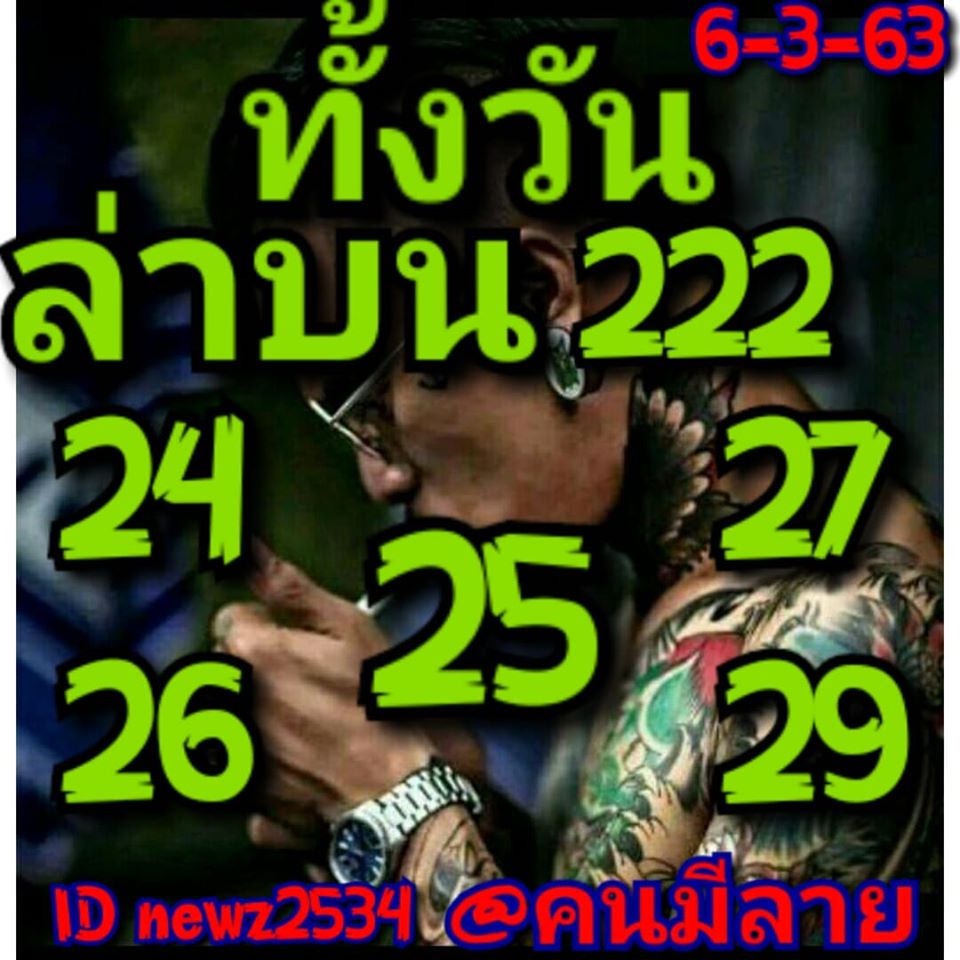 หวยหุ้นวันนี้ 6/3/63