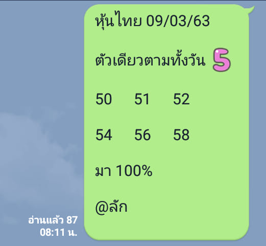 หวยหุ้นวันนี้ ชุดที่ 1