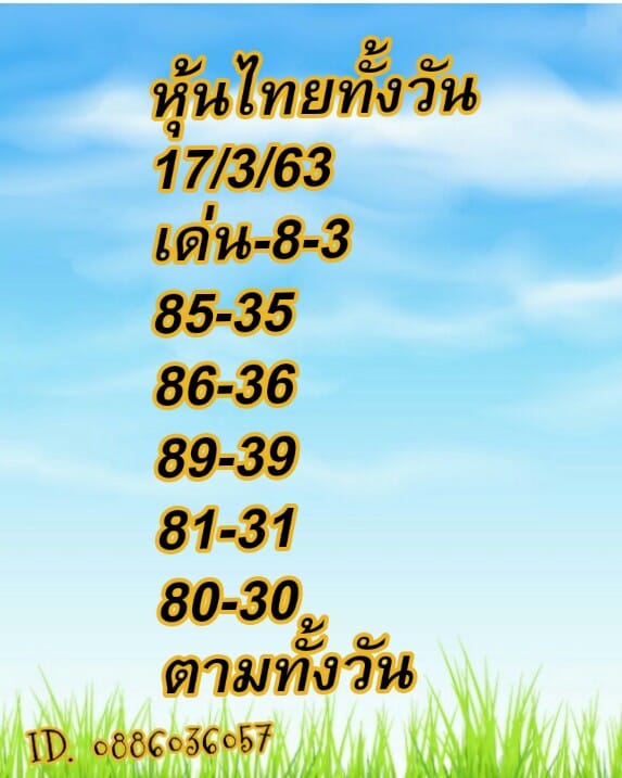 หวยหุ้นวันนี้ 17/3/63 