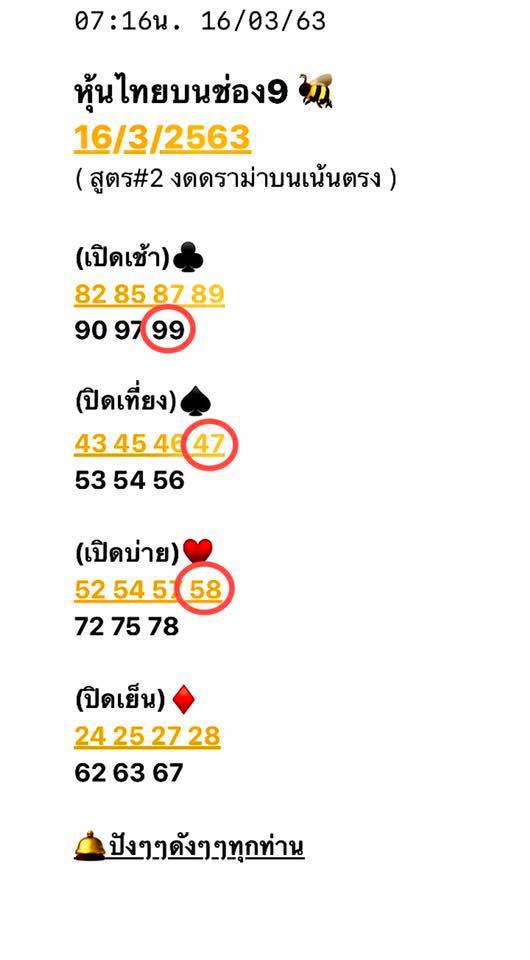 หวยหุ้นวันนี้ ชุดที่ 4