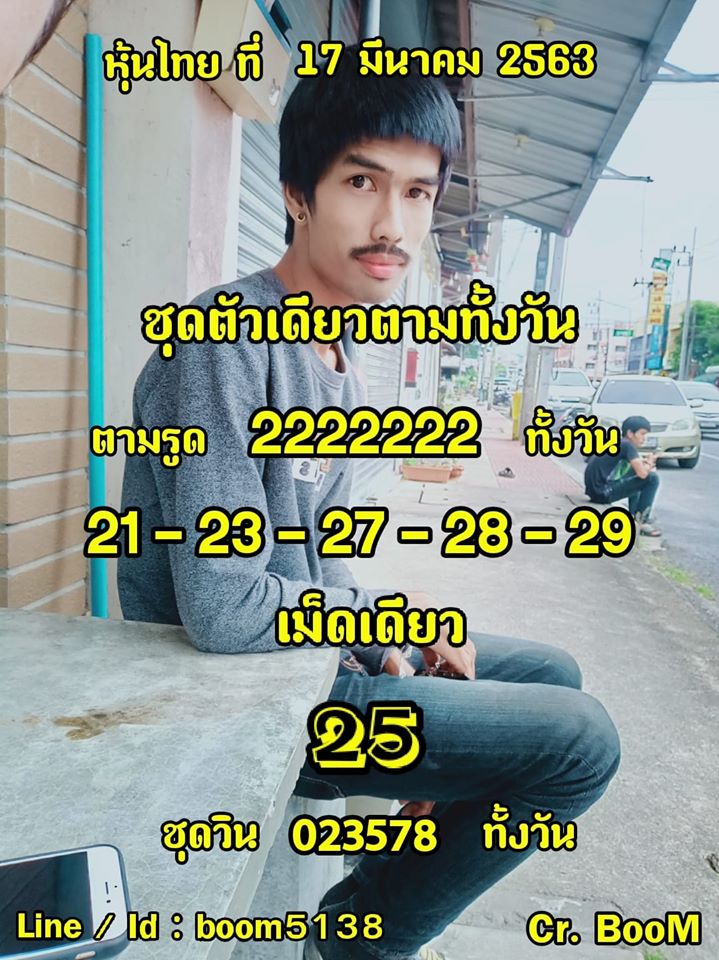 หวยหุ้นวันนี้ ชุดที่ 7