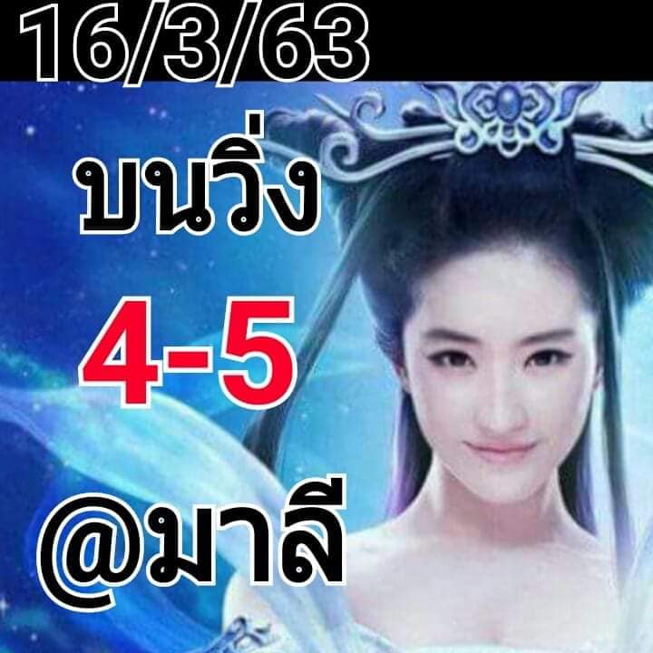 หวยอ.มาลี 16/3/63 ชุดที่ 1