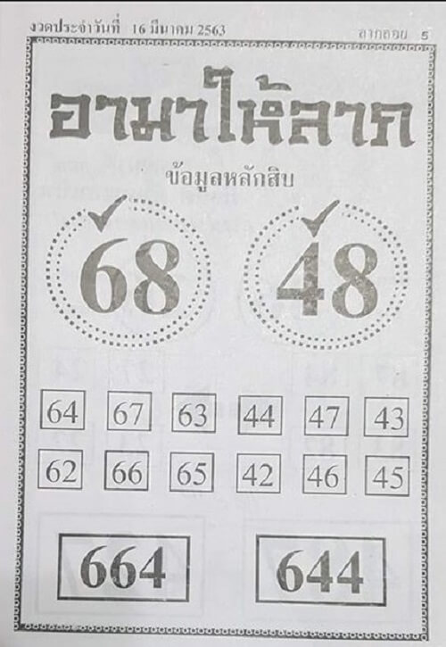 หวยอามาให้ลาภ 16/3/63