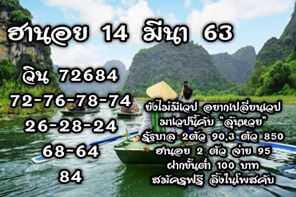 แนวทางหวยฮานอย 14/3/63 ชุดที่ 15