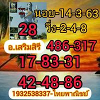 แนวทางหวยฮานอย 14/3/63 ชุดที่ 3