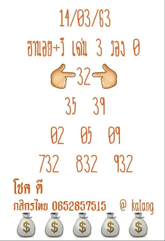 แนวทางหวยฮานอย 14/3/63 ชุดที่ 9