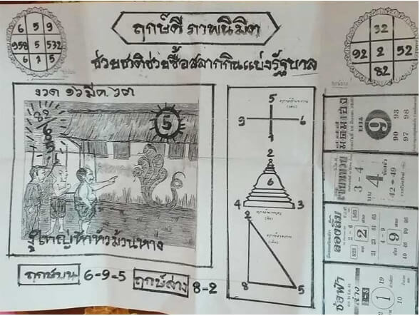 หวยเริงสาร 16/3/63