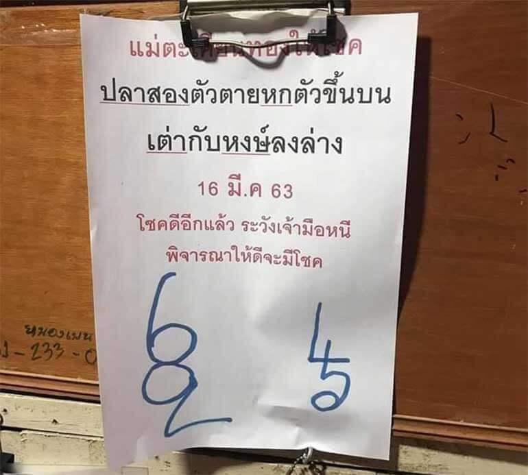 หวยแม่ตะเคียนทองให้โชค 16/3/63