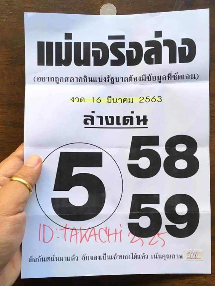 หวยแม่นจริงล่าง 16/3/63