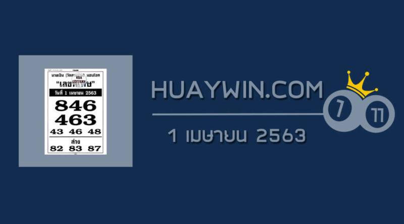 เลขพิเศษ 1/4/63