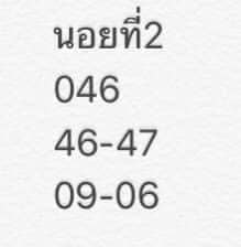 แนวทางหวยฮานยอย ชุดที่ 2