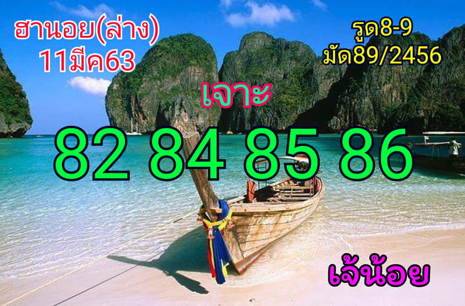 แนวทางหวยฮานอย ชุดที่ 11