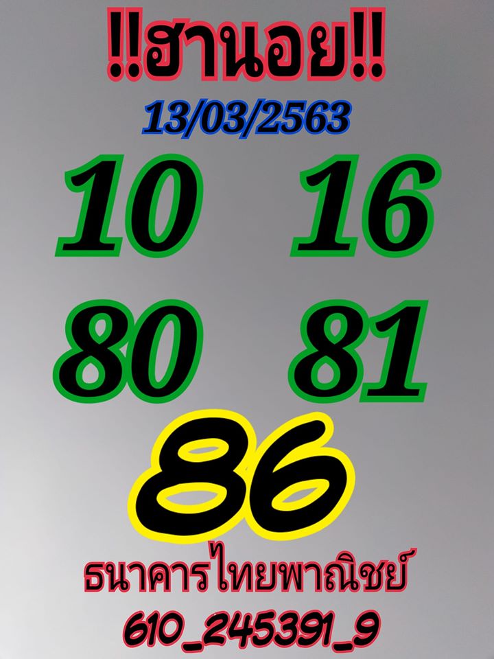 แนวทางหวยฮานอย 13/3/63 