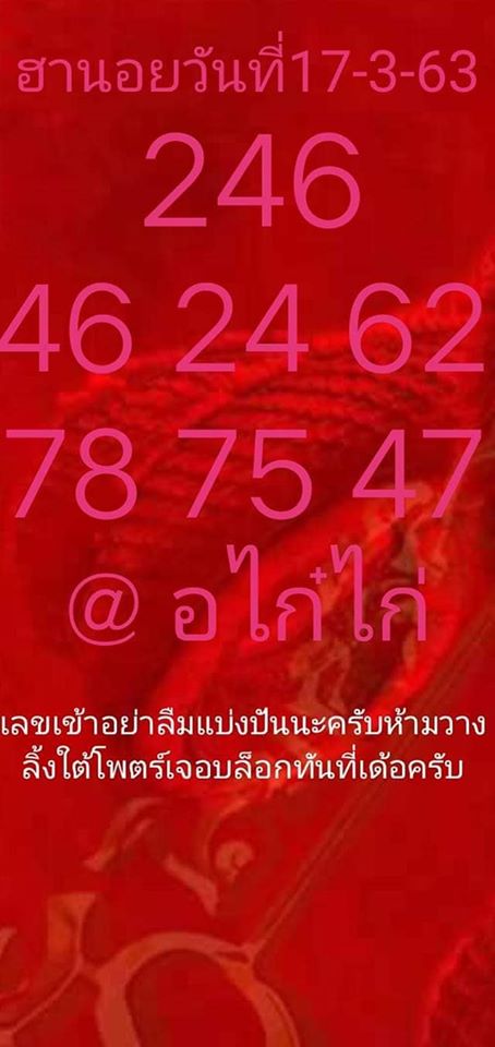 แนวทางหวยฮานอย 17/3/63