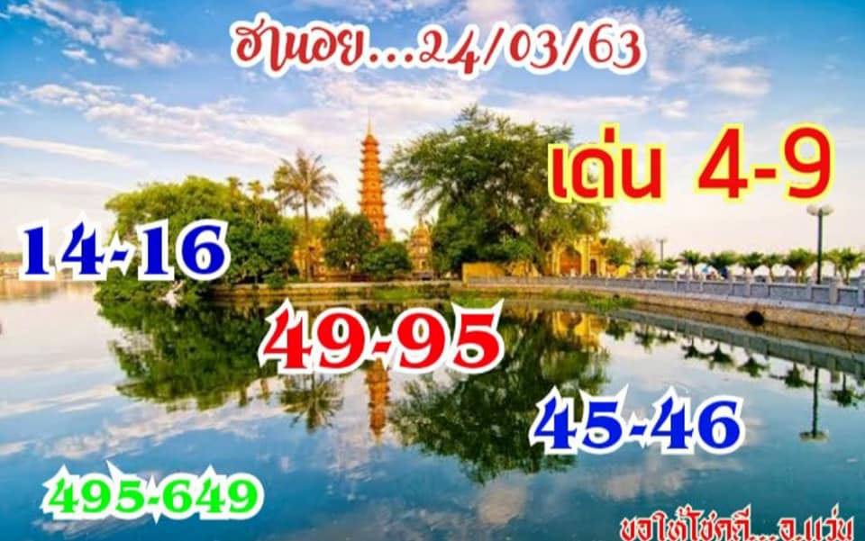 แนวทางหวยฮานอย 24/3/63 