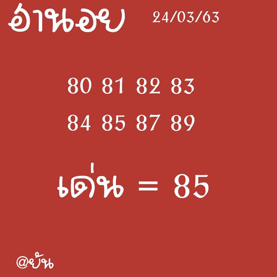 แนวทางหวยฮานอย 24/3/63 