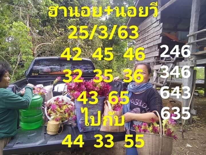 แนวทางหวยฮานอย 25/3/63 