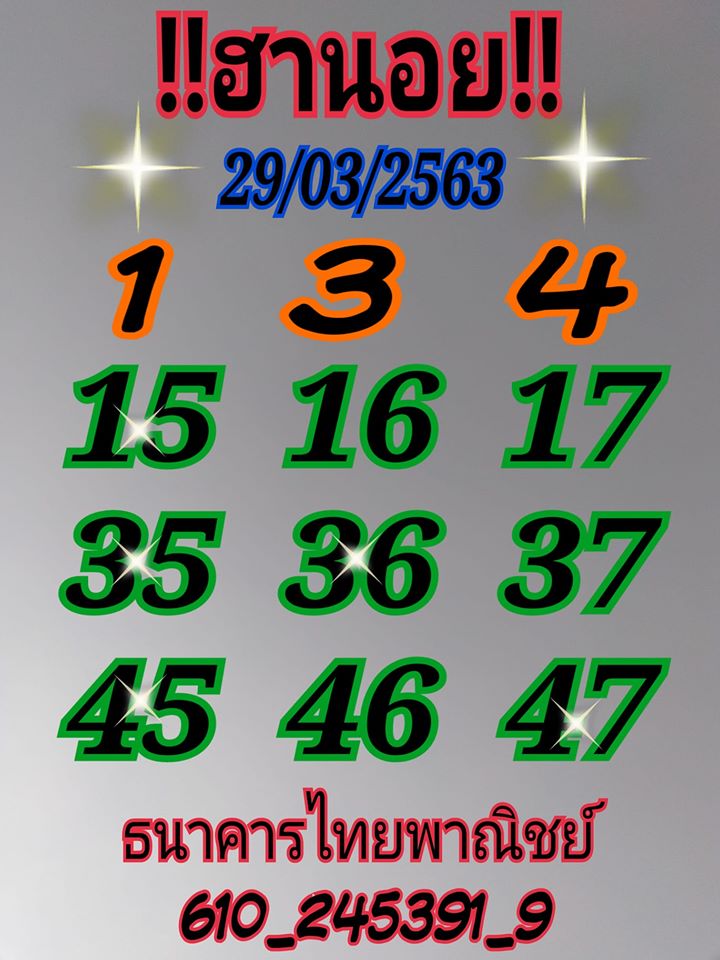 แนวทางหวยฮานอย ชุดที่ 11