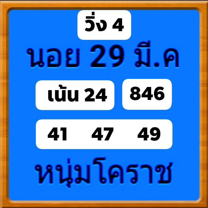 แนวทางหวยฮานอย 29/3/63 