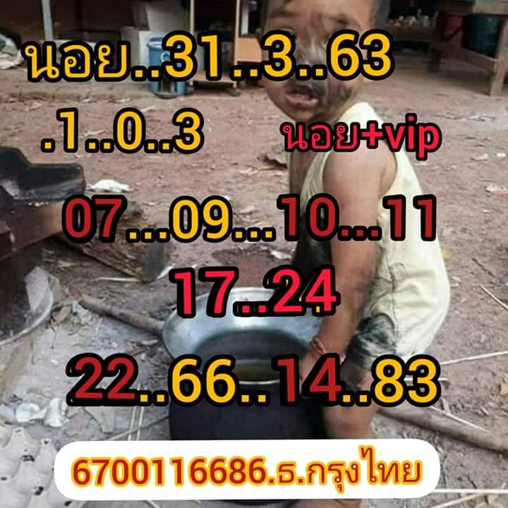 แนวทางหวยฮานอย 31/3/63 