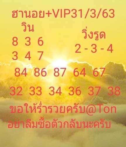 แนวทางหวยฮานอย 31/3/63 