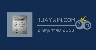 หวยกระต่ายทอง 2/5/63