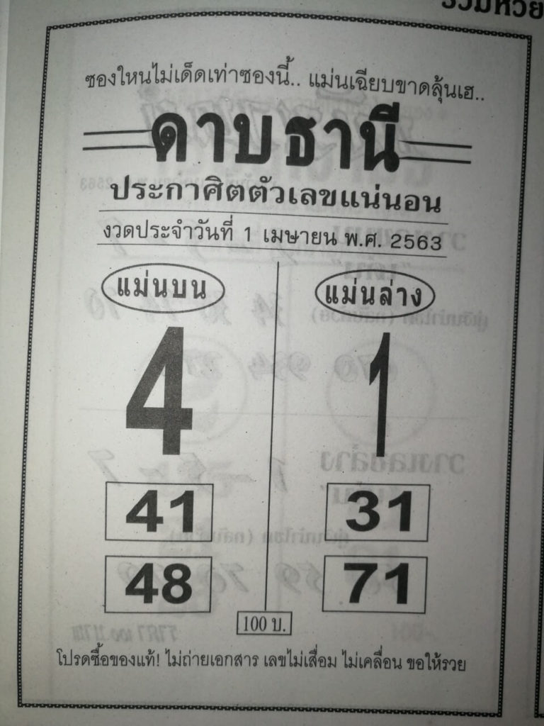 หวยดาบธานี 2/5/63