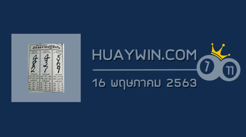 หวยปฏิทินจีน 16/5/63