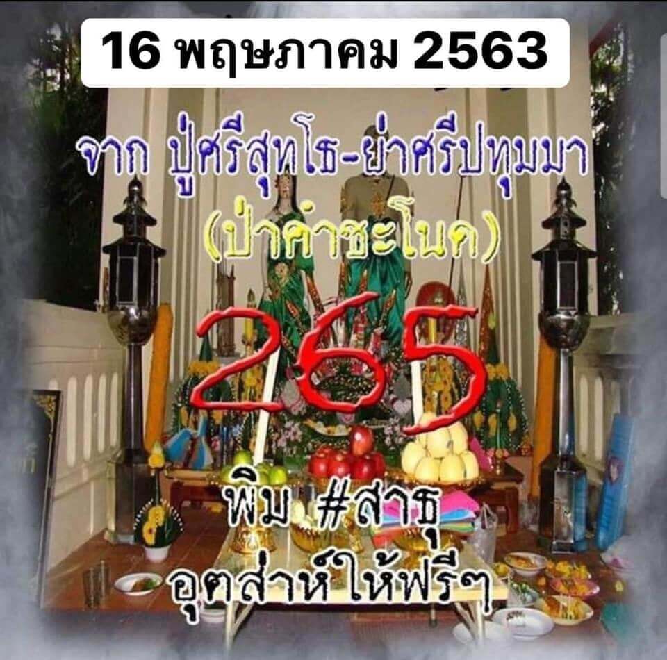 หวยป่าคำชะโนด 16/5/63