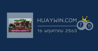 หวยพญาเต่าให้โชค 16/5/63