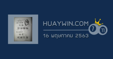 หวยม้านำโชค 16/5/63