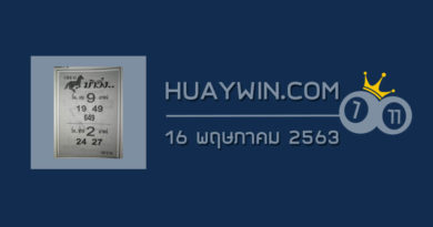 หวยม้าวิ่ง 16/5/63