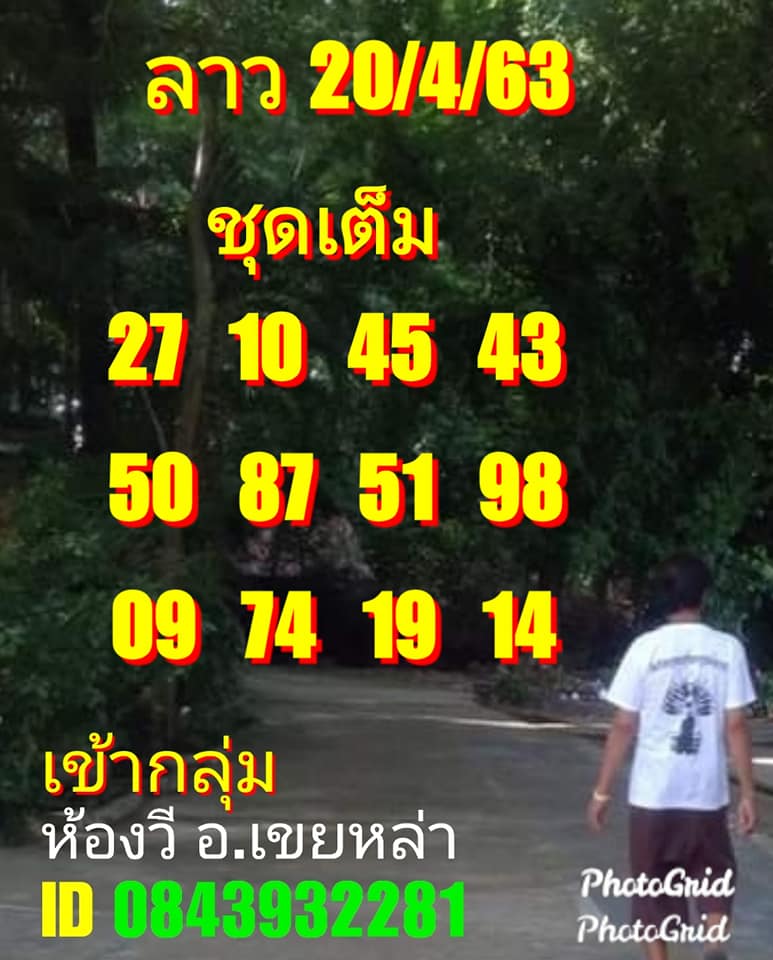 หวยลาววันนี้ ชุดที่ 11