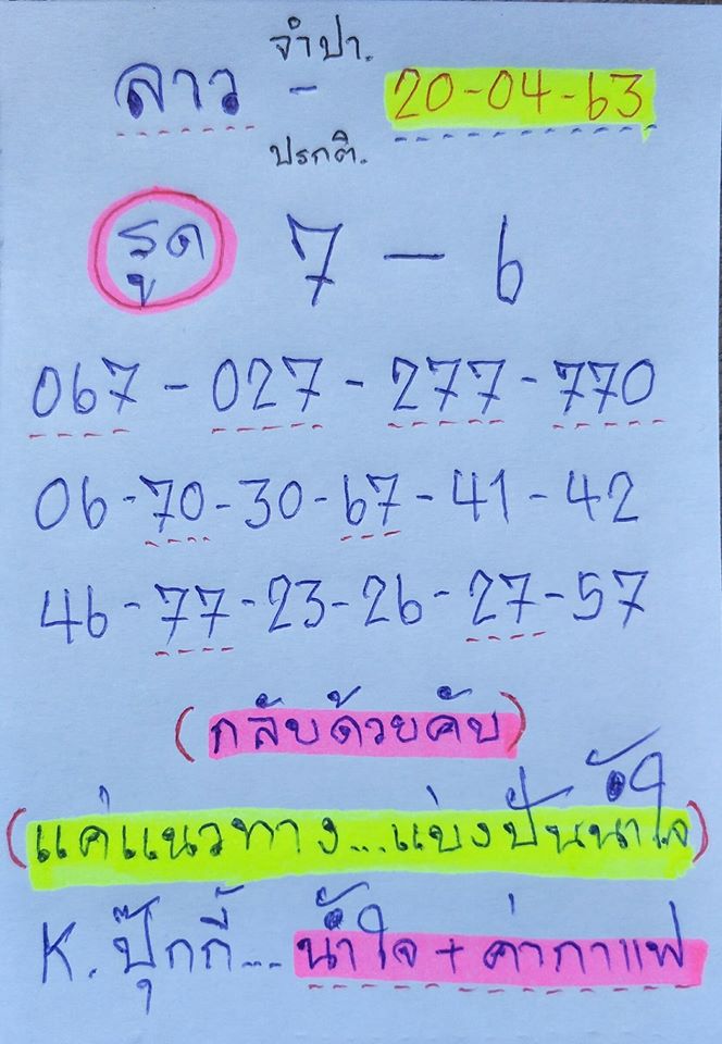 หวยลาววันนี้ ชุดที่ 4