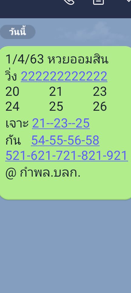 หวยหุ้นวันนี้ ชุดที่ 11