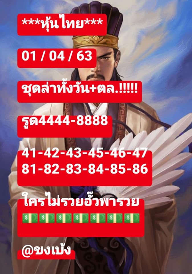 หวยหุ้นวันนี้ ชุดที่ 7