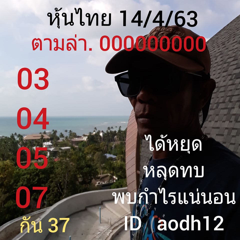 หวยหุ้นวันนี้ 14/4/63