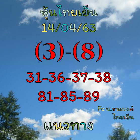 หวยหุ้นวันนี้ ชุดที่ 14