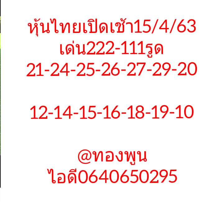 หวยหุ้นวันนี้ ชุดที่ 11