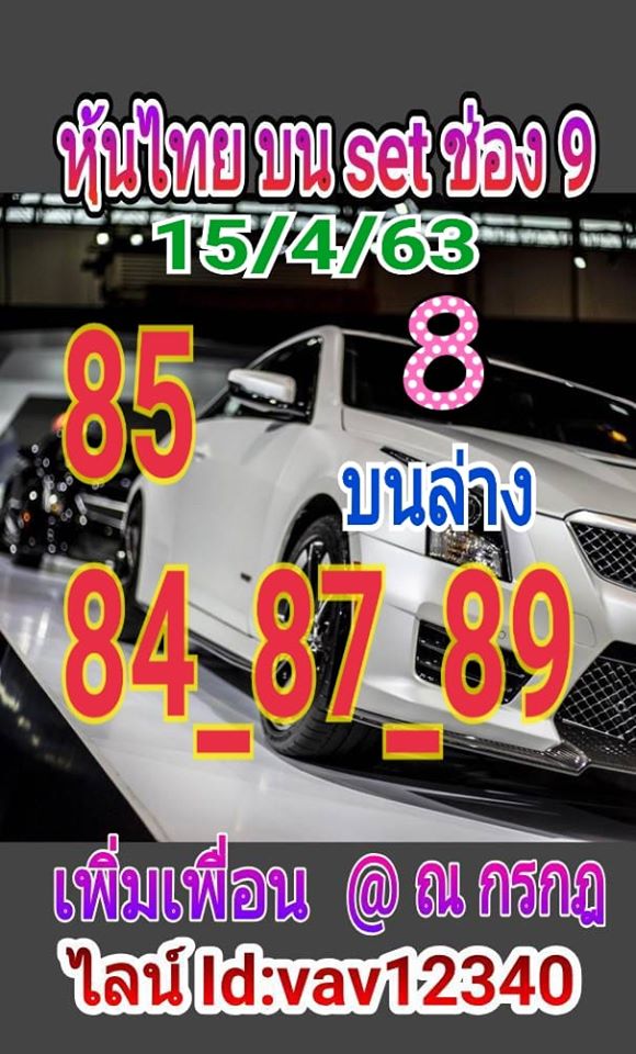 หวยหุ้นวันนี้ ชุดที่ 13