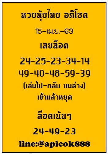 หวยหุ้นวันนี้ ชุดที่ 6