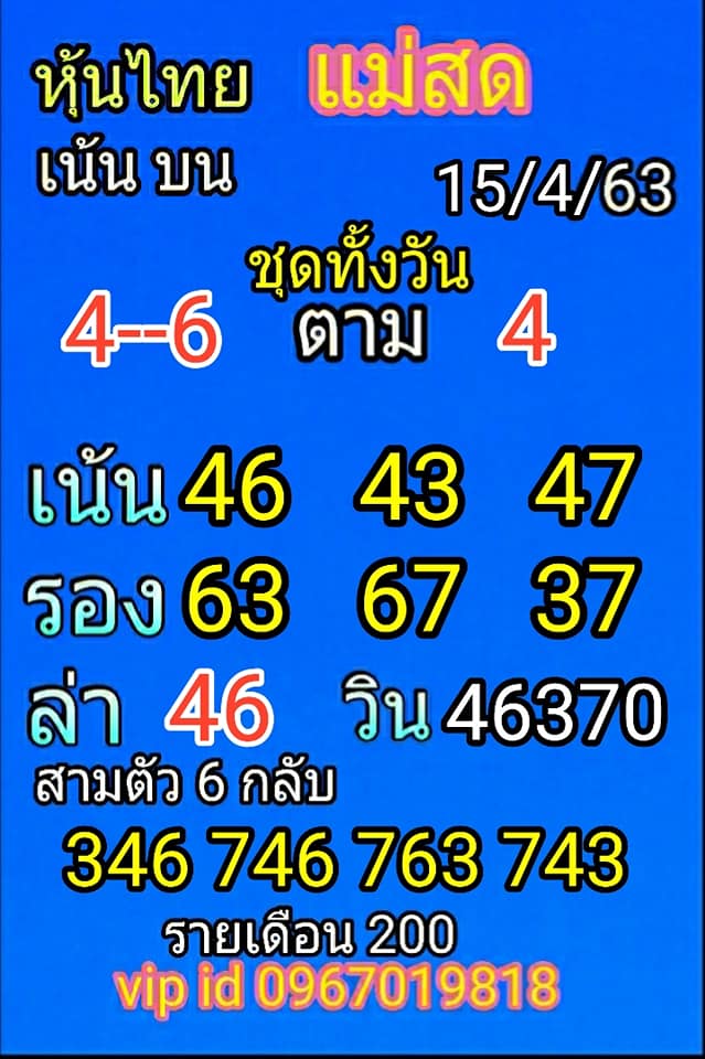 หวยหุ้นวันนี้ ชุดที่ 9