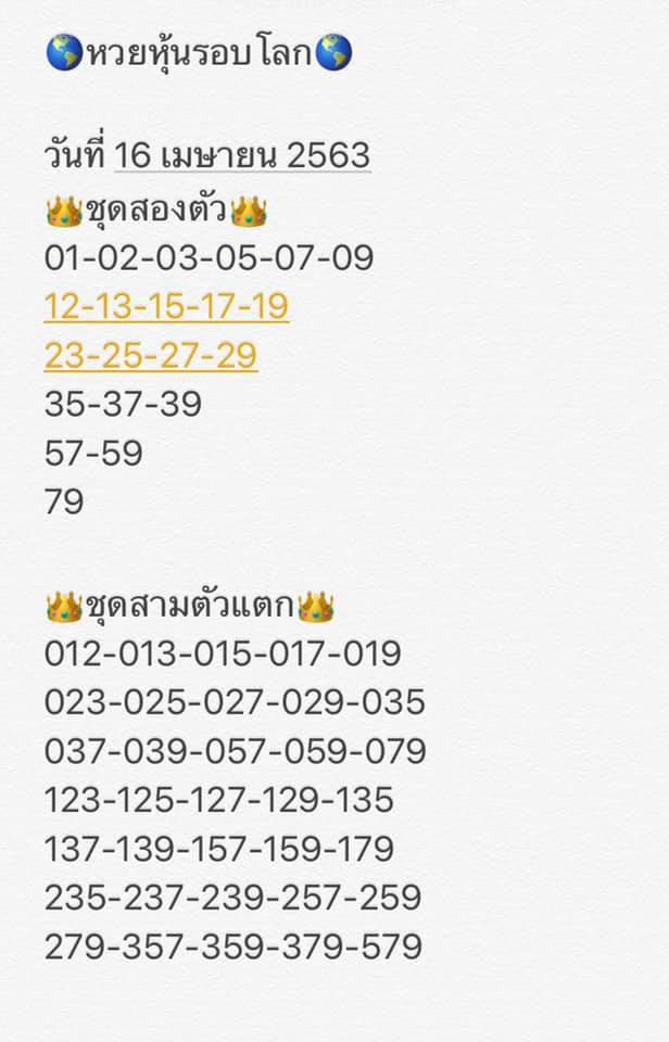 หวยหุ้นวันนี้ 16/4/63 