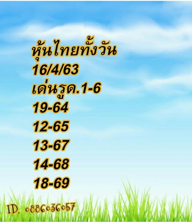 หวยหุ้นวันนี้ ชุดที่ 13