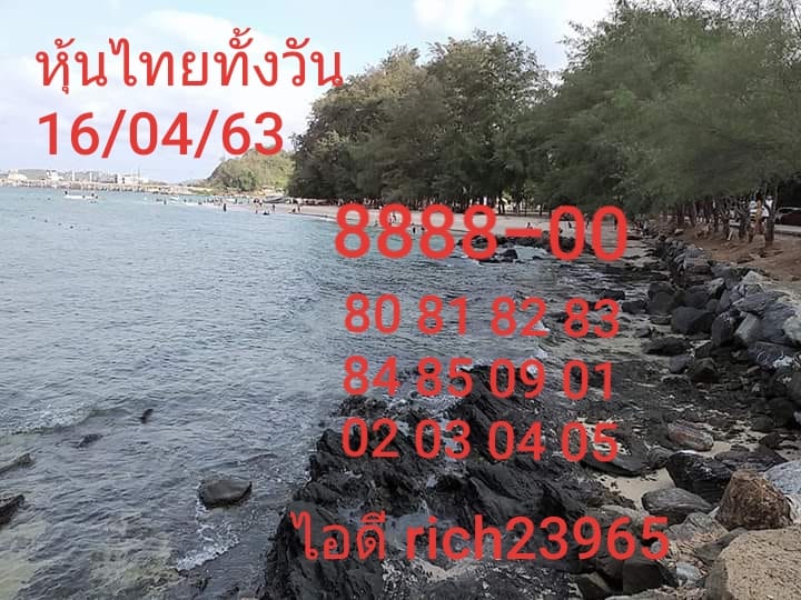 หวยหุ้นวันนี้ 16/4/63