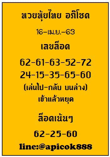 หวยหุ้นวันนี้ ชุดที่ 6