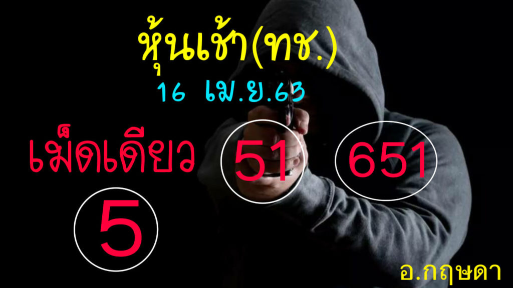 หวยหุ้นวันนี้ ชุดที่ 7