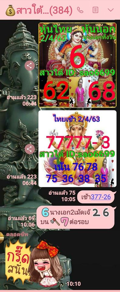 หวยหุ้นวันนี้ 2/4/63