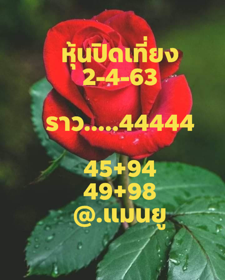 หวยหุ้นวันนี้ ชุดที่ 6