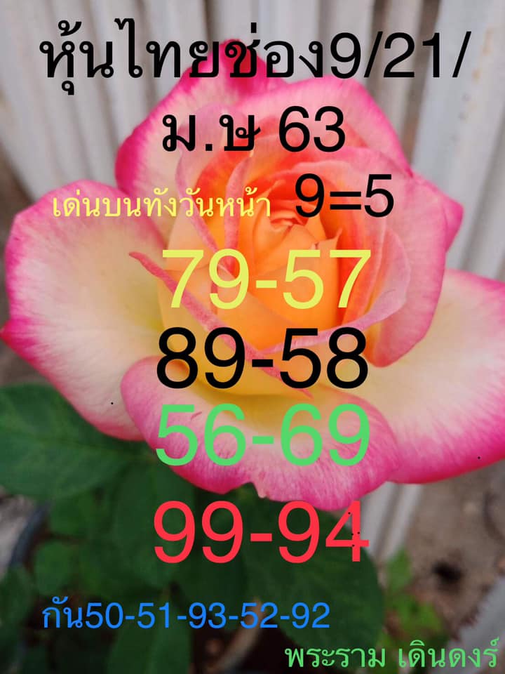 หวยหุ้นวันนี้ ชุดที่ 13